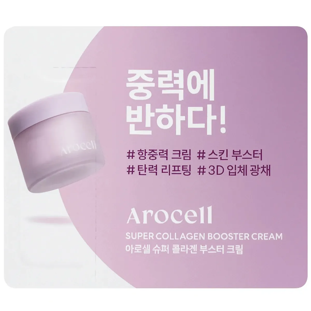 Крем с коллагеном для лифтинга и укрепления кожи Arocell Super Collagen Booster Cream 1,5 г
