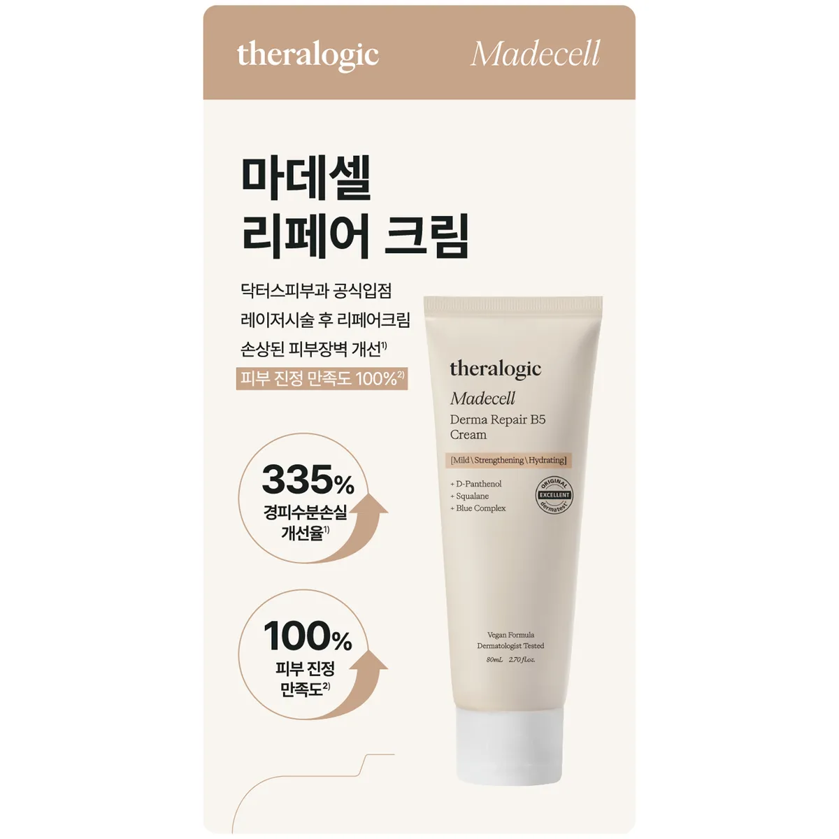 Восстанавливающий крем с д-пантенолом Theralogic Madecell Derma Repair B5 Cream 1 г