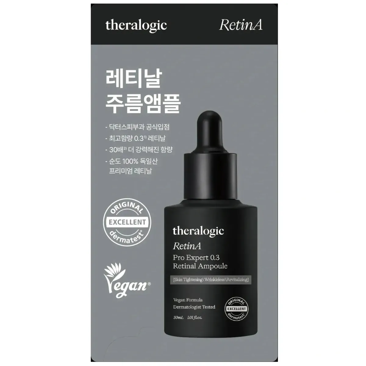 Ампульная сыворотка с ретиналем Theralogic RetinA Pro Expert 0.3 Retinal Ampoule 1 мл, Саше (пробник)