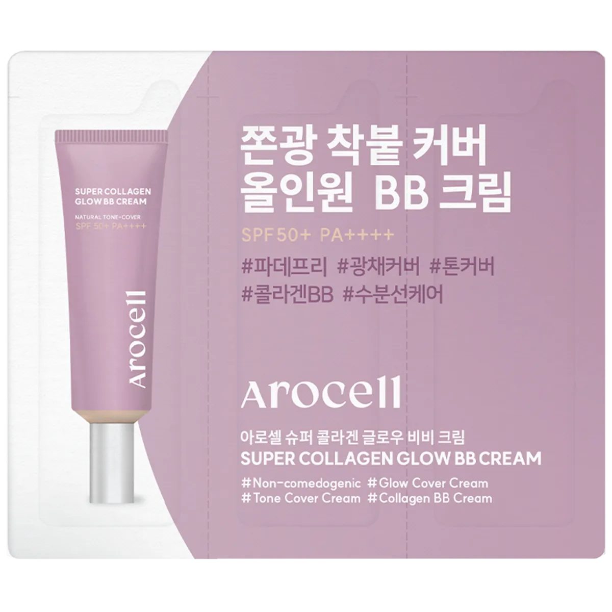 BB-крем с коллагеном и эффектом сияния для светлой кожи Arocell Super Collagen Glow BB Cream 40 мл