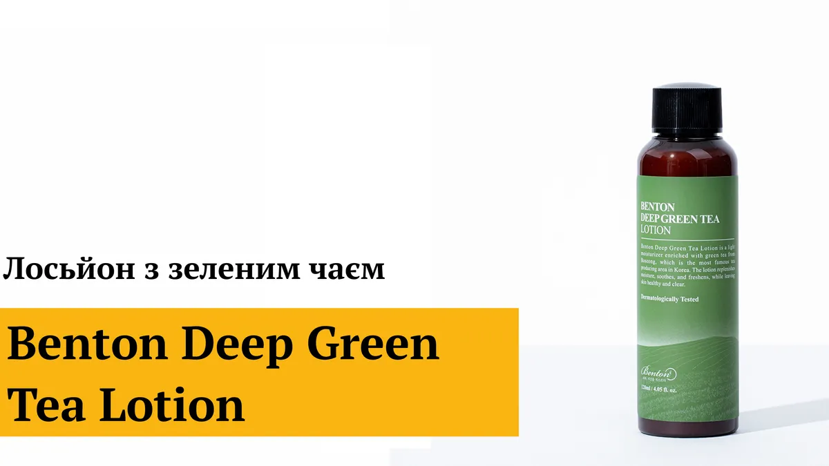 Легкий заспокійливий крем гель з зеленим чаєм Benton Deep Green Tea Lotion 20 мл Мініатюра