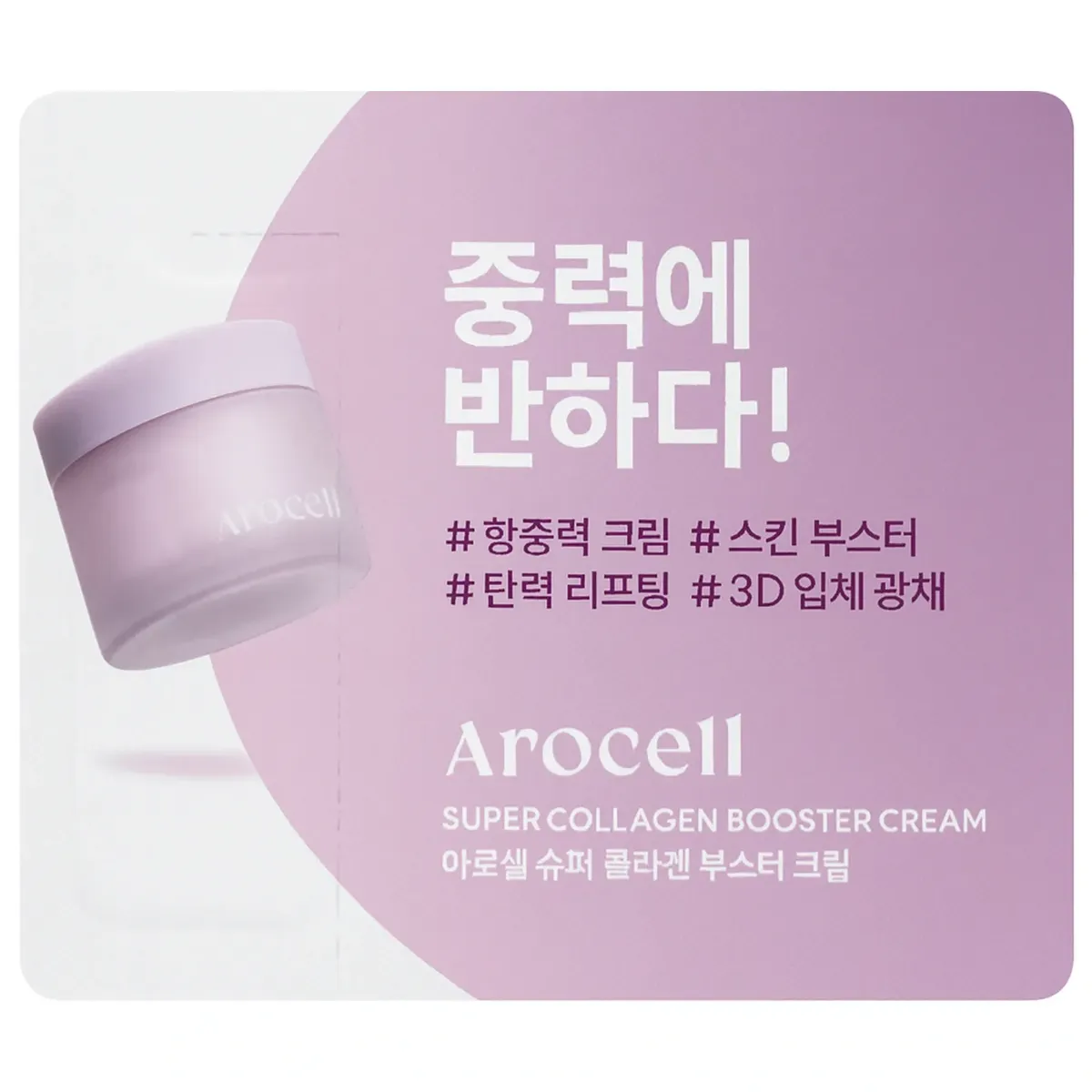 Крем с коллагеном для лифтинга и укрепления кожи Arocell Super Collagen Booster Cream 1,5 г