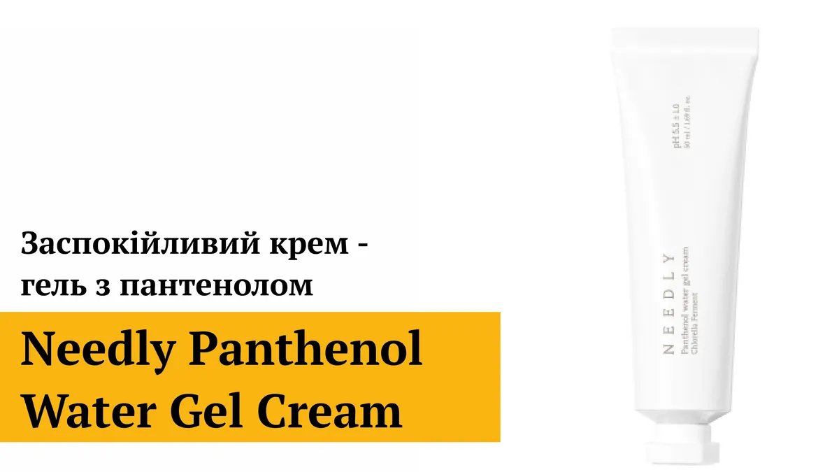 Успокаивающий крем-гель с пантенолом Needly Panthenol Water Gel Cream 1.5 мл Саше (Тестер)