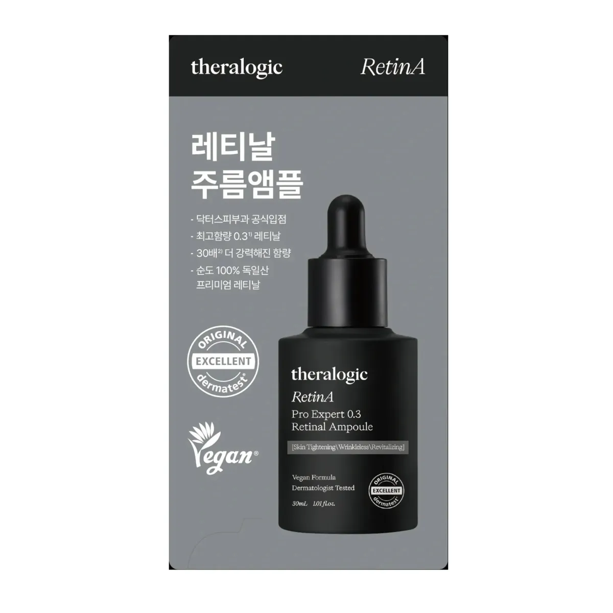 Ампульная сыворотка с ретиналем Theralogic RetinA Pro Expert 0.3 Retinal Ampoule 1 мл, Саше (пробник)