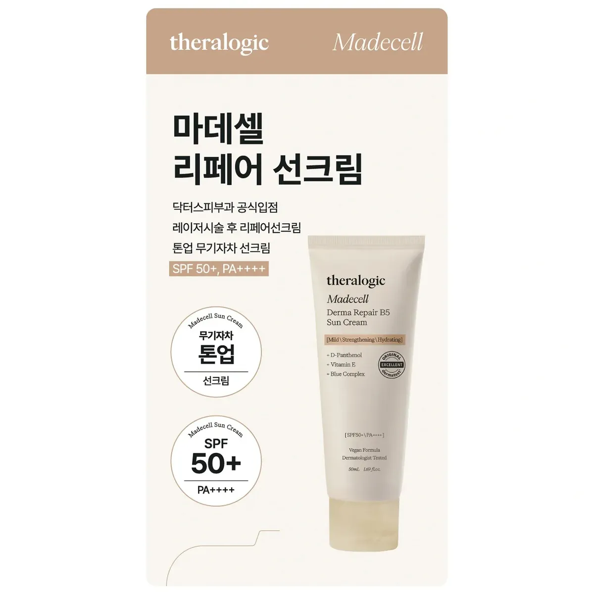 Сонцезахисний крем для обличчя з освітлювальним ефектом Theralogic Madecell Derma Repair B5 Sun Cream SPF50+ 1.5 мл Саше (Тестер)